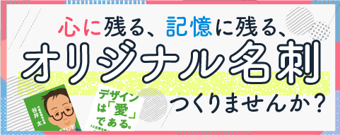 オリジナリティ名刺つくりませんか？