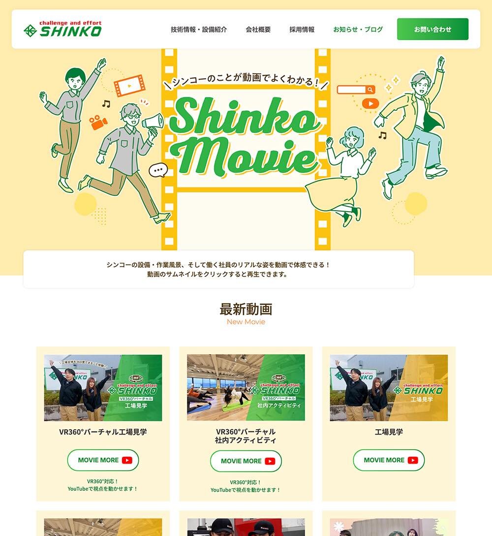 shinko-movie.jpg