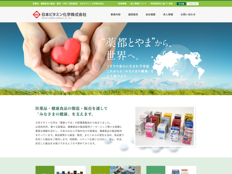 プロヴィデザイン ホームページ制作実績：日本ビタミン化学