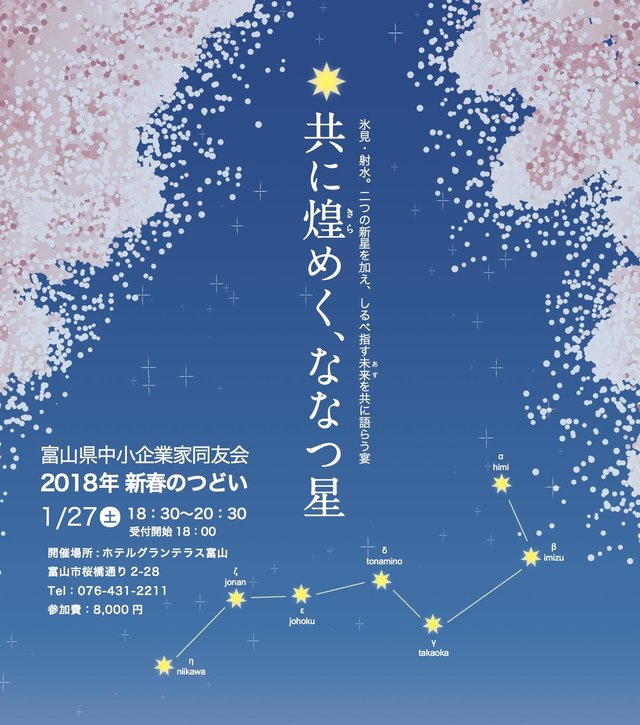 プロヴィデザイン ホームページ制作実績：富山県中小企業家同友会