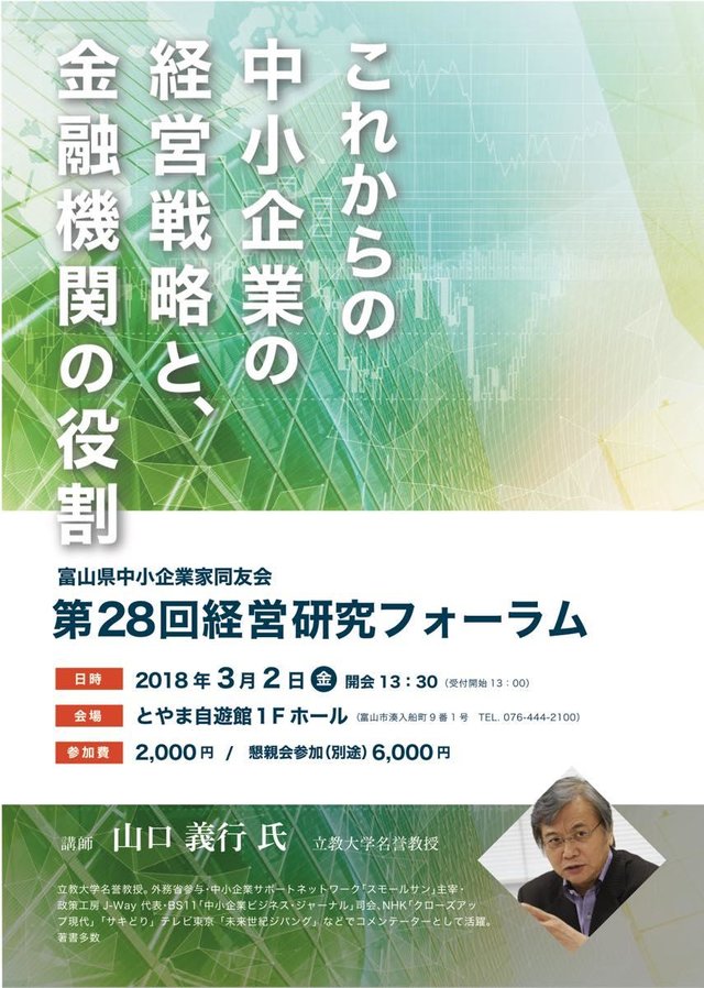 プロヴィデザイン ホームページ制作実績：富山県中小企業家同友会