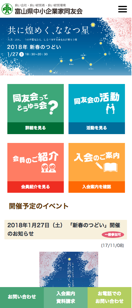 プロヴィデザイン ホームページ制作実績：富山県中小企業家同友会