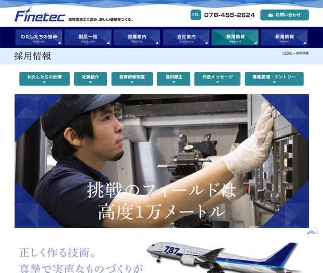 プロヴィデザイン ホームページ制作実績：ファインテック