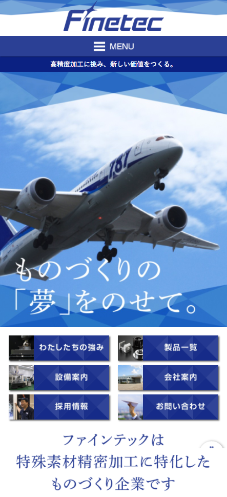 プロヴィデザイン ホームページ制作実績：ファインテック