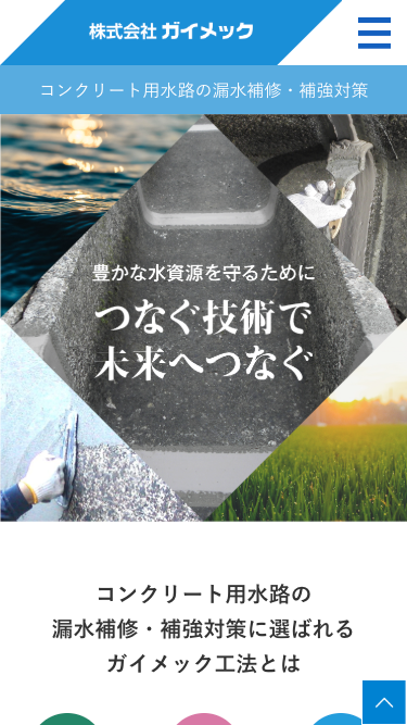 プロヴィデザイン ホームページ制作実績：ガイメック