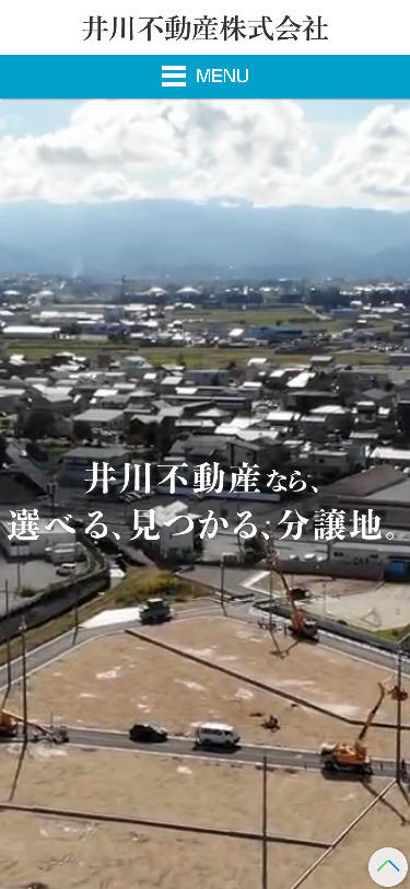 プロヴィデザイン ホームページ制作実績：井川不動産株式会社