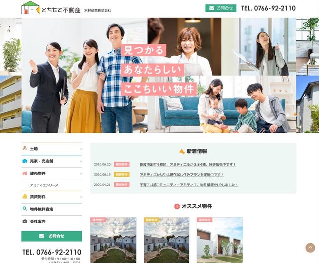 プロヴィデザイン ホームページ制作実績：とちたて不動産（木村産業株式会社）