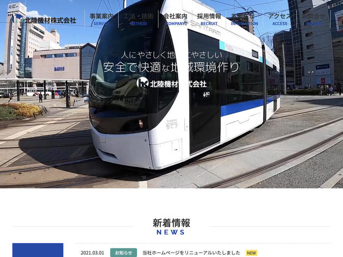 北陸機材様
