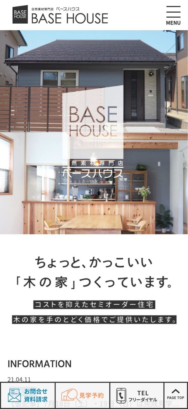 プロヴィデザイン ホームページ制作実績：BASE HOUSE