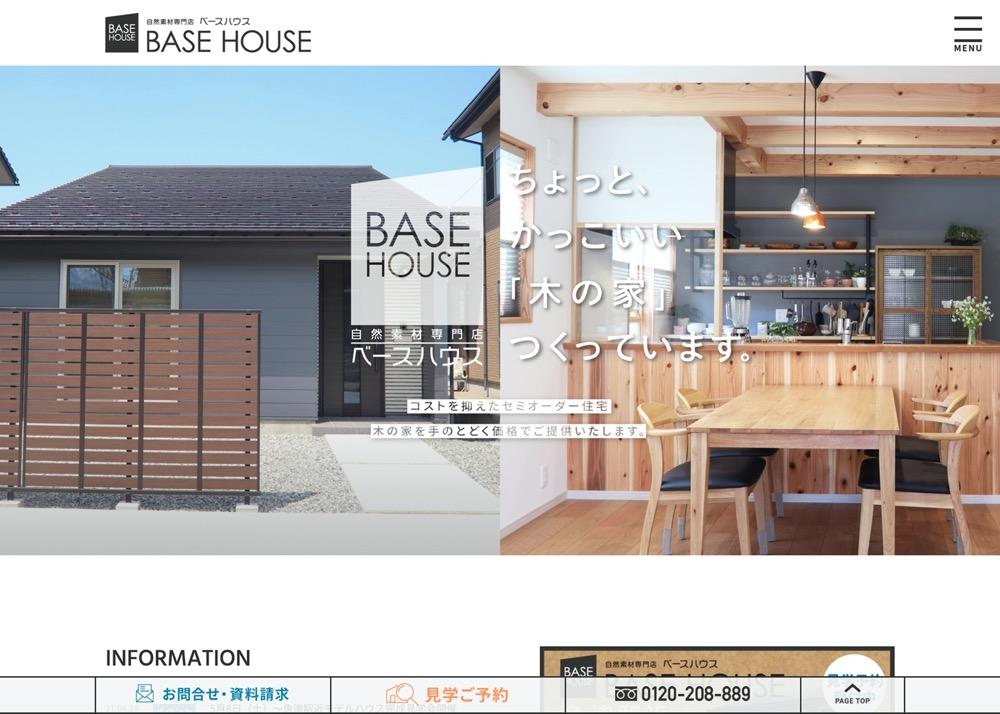 住宅メーカー 工務店 建築 制作実績 富山県のホームページ制作会社 プロヴィデザイン株式会社