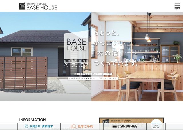 プロヴィデザイン ホームページ制作実績：BASE HOUSE