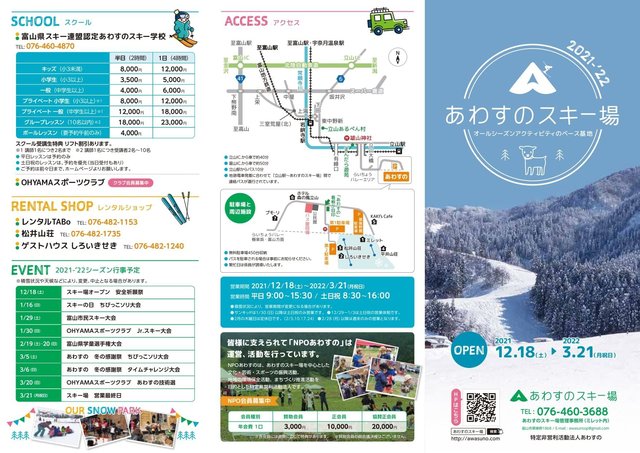 プロヴィデザイン ホームページ制作実績：あわすのスキー場