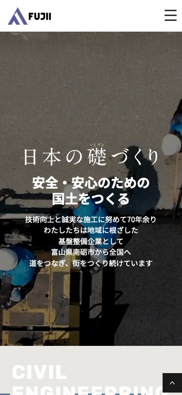 プロヴィデザイン ホームページ制作実績：藤井組