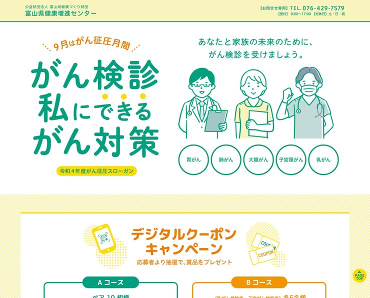 プロヴィデザイン ホームページ制作実績：富山県健康増進センター（特設サイト）