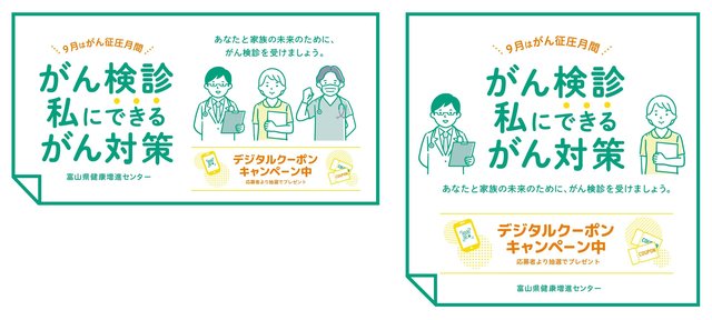 プロヴィデザイン ホームページ制作実績：富山県健康増進センター（特設サイト）