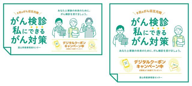 プロヴィデザイン ホームページ制作実績：富山県健康増進センター（特設サイト）