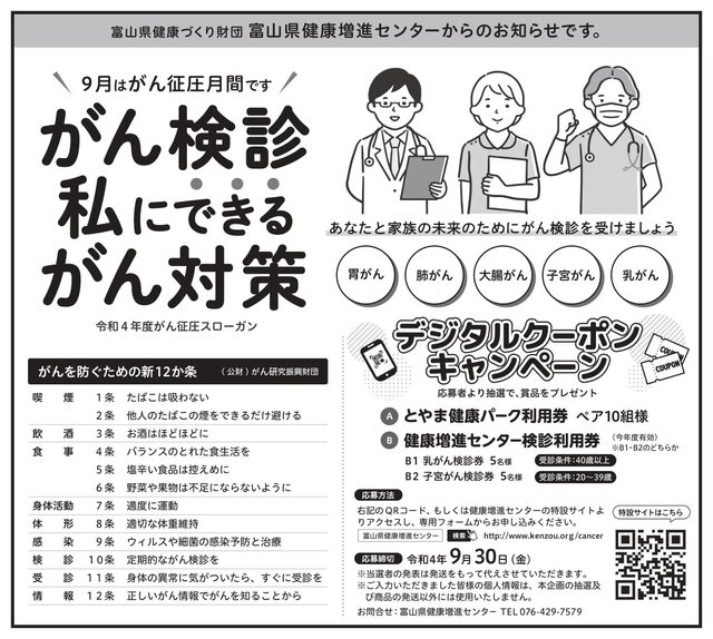 プロヴィデザイン ホームページ制作実績：富山県健康増進センター（特設サイト）