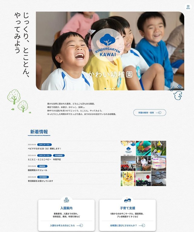 プロヴィデザイン ホームページ制作実績：学校法人 河合学園