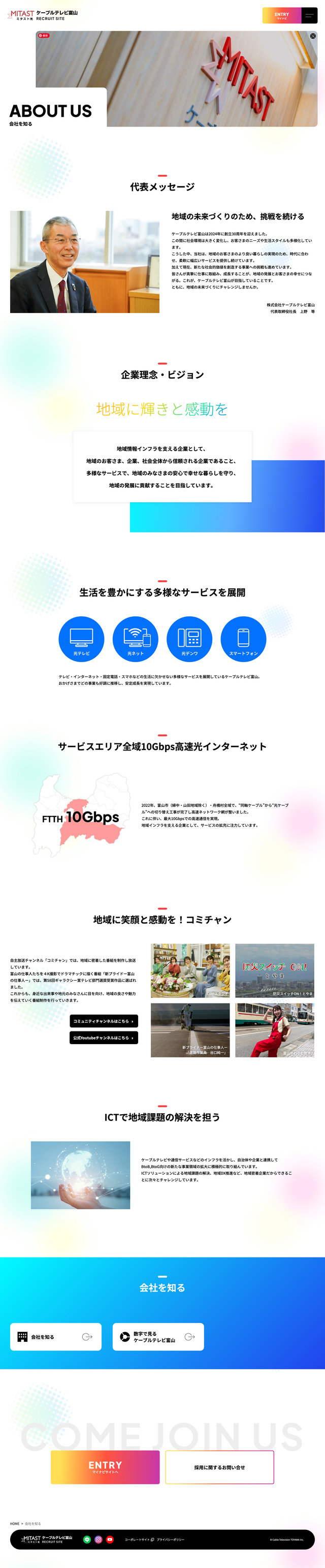 プロヴィデザイン ホームページ制作実績：ケーブルテレビ富山