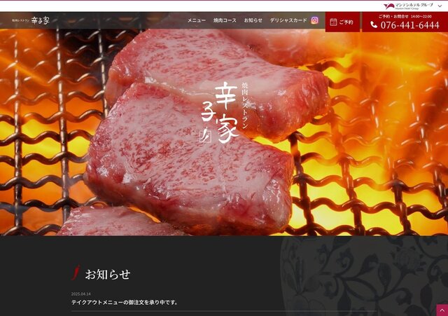 プロヴィデザイン ホームページ制作実績：マンテンホテル料飲事業部