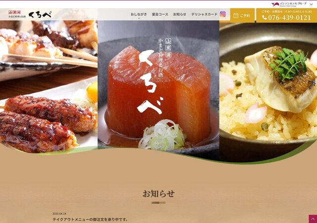 プロヴィデザイン ホームページ制作実績：マンテンホテル料飲事業部