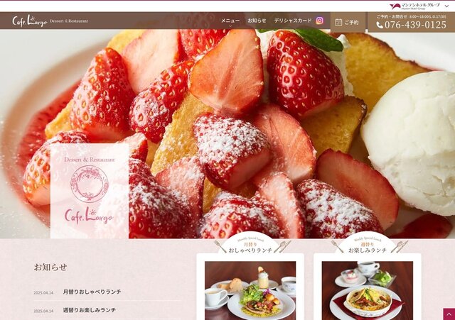 プロヴィデザイン ホームページ制作実績：マンテンホテル料飲事業部