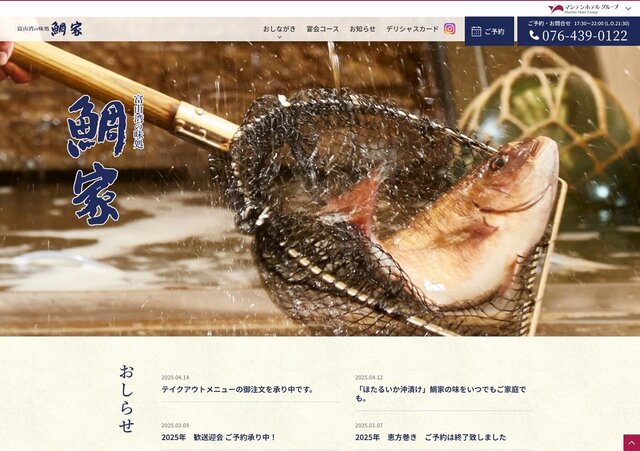 プロヴィデザイン ホームページ制作実績：マンテンホテル料飲事業部