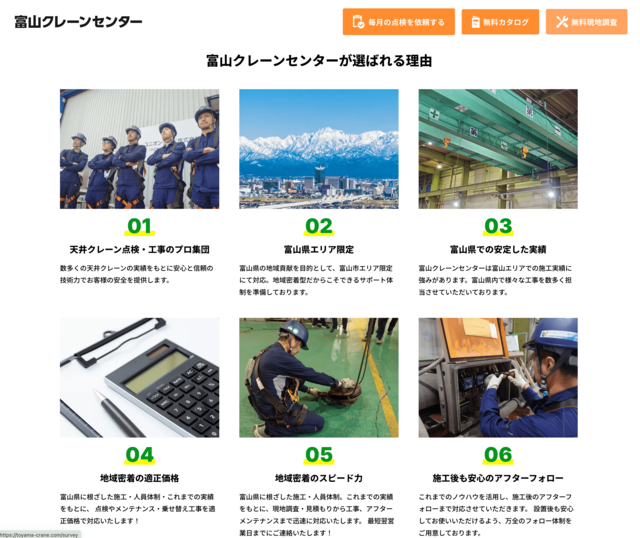 プロヴィデザイン ホームページ制作実績：富山クレーンセンター