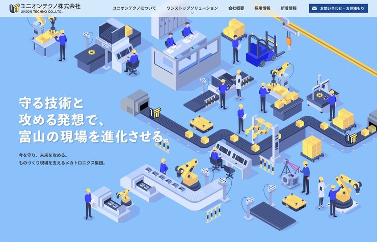 プロヴィデザイン ホームページ制作実績：ユニオンテクノ 株式会社