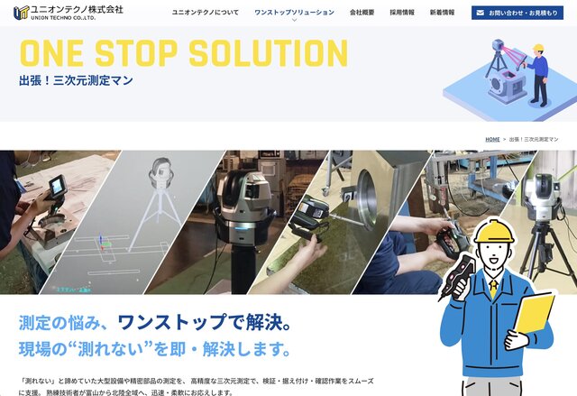 プロヴィデザイン ホームページ制作実績：ユニオンテクノ 株式会社