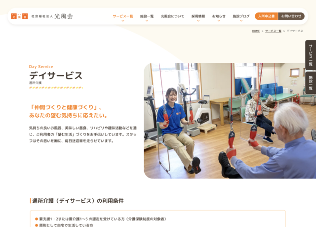 プロヴィデザイン ホームページ制作実績：社会福祉法人 光風会