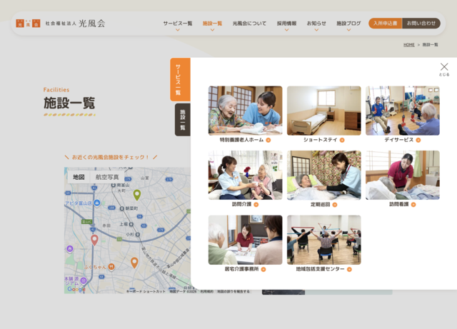 プロヴィデザイン ホームページ制作実績：社会福祉法人 光風会