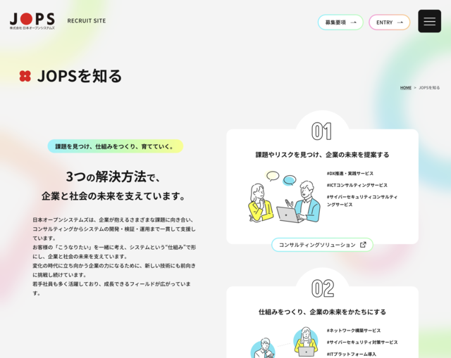 プロヴィデザイン ホームページ制作実績：株式会社 日本オープンシステムズ