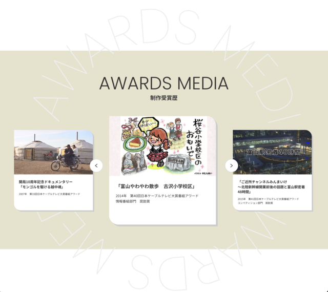 プロヴィデザイン ホームページ制作実績：ケーブルテレビ富山