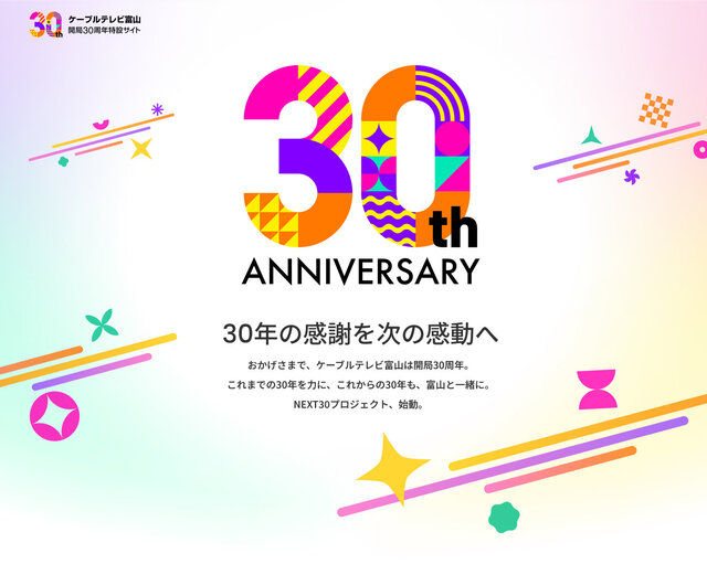 プロヴィデザイン ホームページ制作実績：ケーブルテレビ富山