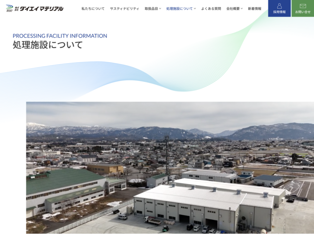 プロヴィデザイン ホームページ制作実績：ダイエイマテリアル