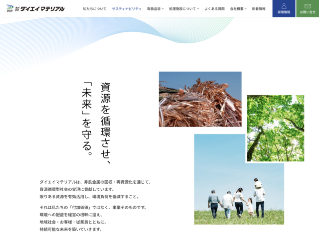 プロヴィデザイン ホームページ制作実績：ダイエイマテリアル