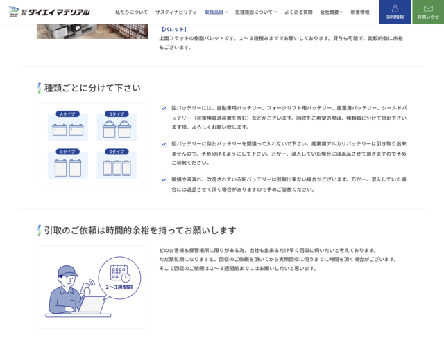 プロヴィデザイン ホームページ制作実績：ダイエイマテリアル