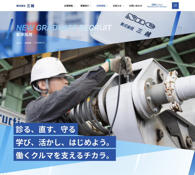 プロヴィデザイン ホームページ制作実績：株式会社 三越