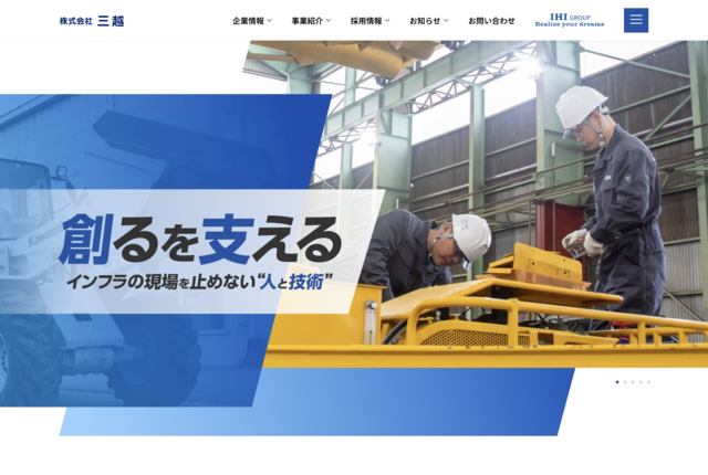 プロヴィデザイン ホームページ制作実績：株式会社 三越