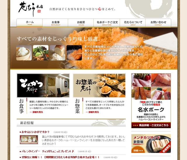 とんかつの花むら 制作実績 富山県のホームページ制作会社 プロヴィデザイン株式会社 とんかつの花むら 制作実績 富山県のホームページ制作会社 プロヴィデザイン株式会社