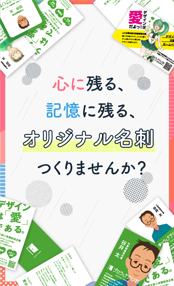 オリジナル名刺制作 富山県のホームページ制作会社 プロヴィデザイン株式会社