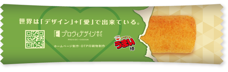 プロヴィデザイン