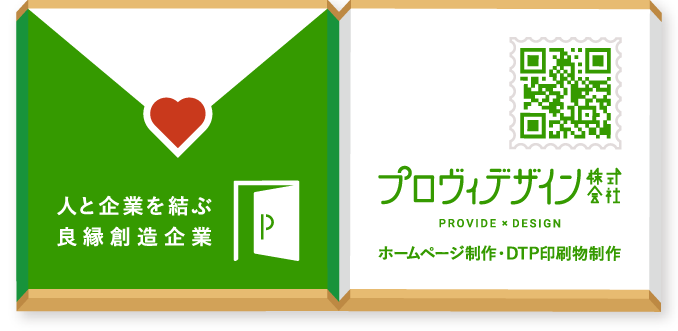 プロヴィデザイン事例