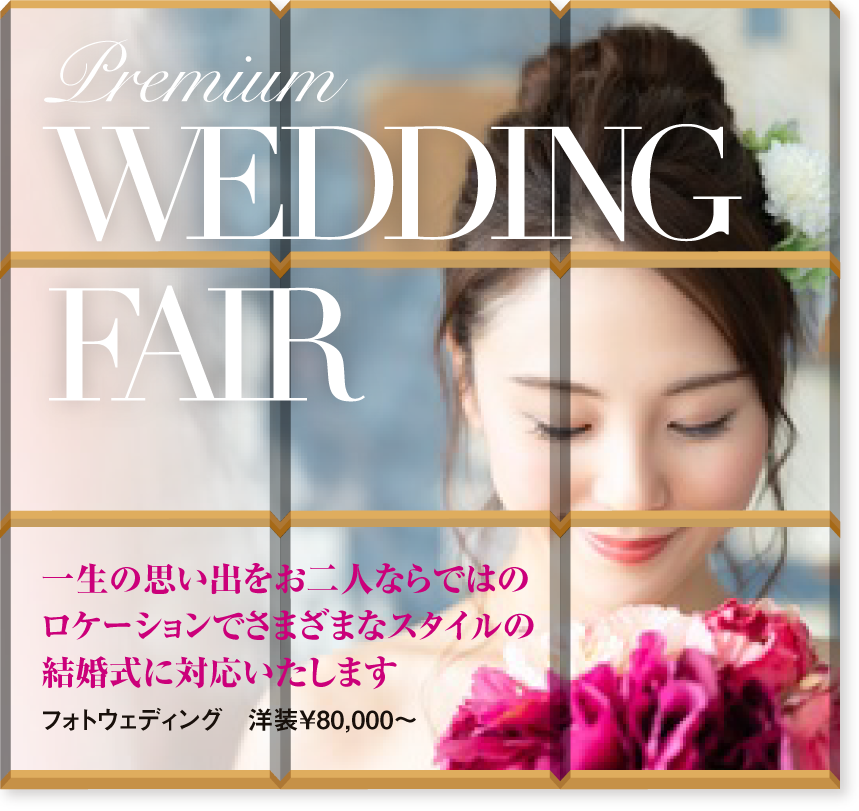 結婚式場のプロモーションや引出物に最適
