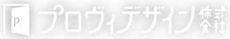 プロヴィデザイン